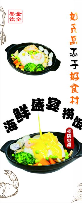 海鲜盛宴捞饭