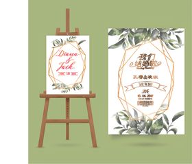 婚礼迎宾牌