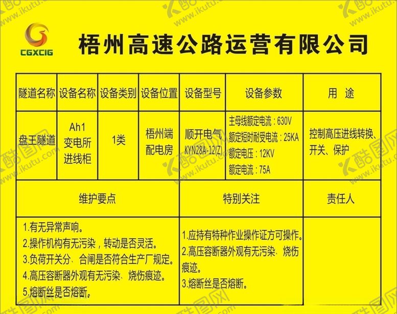 编号：40710810150144055803【酷图网】源文件下载-配电房设备柜标签