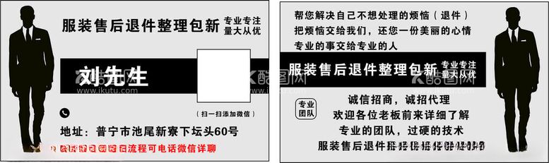 编号：44816312071224525643【酷图网】源文件下载-服装售后名片