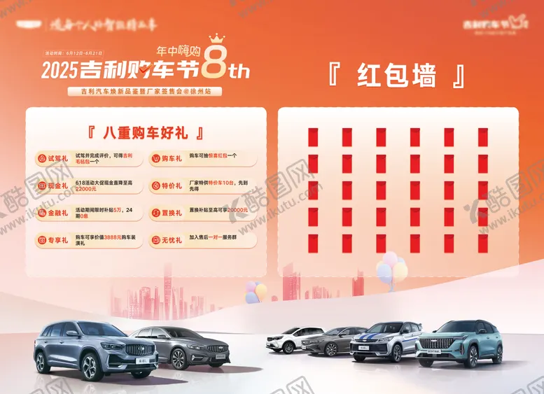 编号：59445506160320532610【酷图网】源文件下载-618活动画面