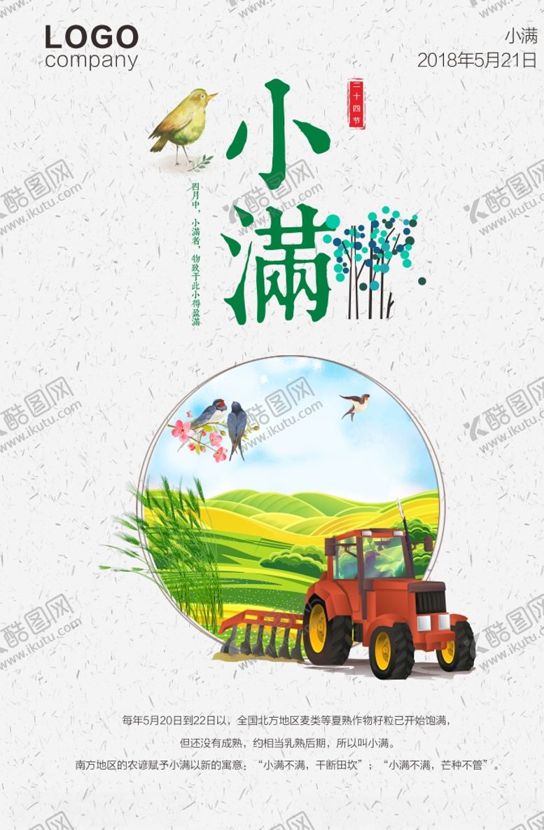 编号：47005010241928099905【酷图网】源文件下载-小满广告