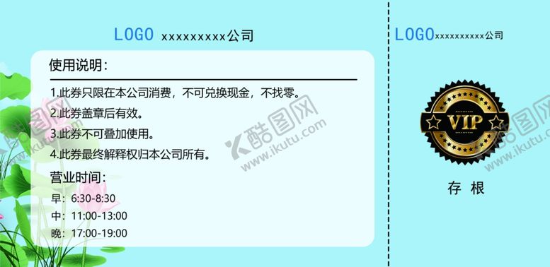 编号：18737209202254232471【酷图网】源文件下载-餐券