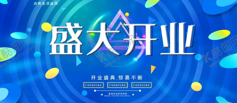 编号：55502810170911294961【酷图网】源文件下载-盛大开业