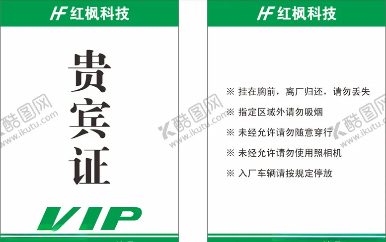 编号：24231107062057326042【酷图网】源文件下载-贵宾证
