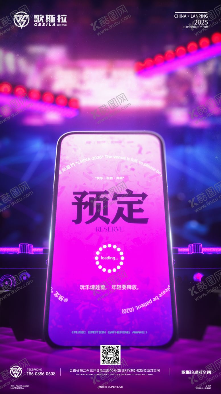 编号：49744912150235197979【酷图网】源文件下载-酒吧邀约转场预订海报