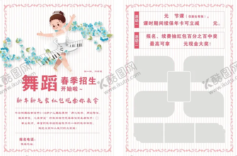 编号：96731509211834547824【酷图网】源文件下载-舞蹈培训