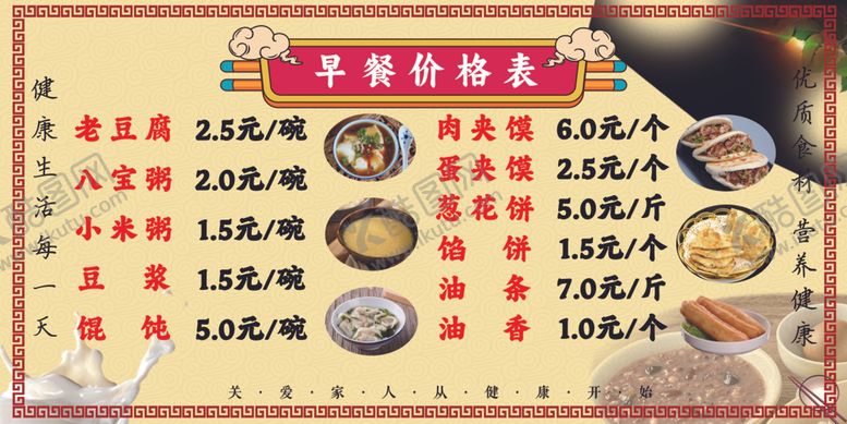 编号：14868101270707008489【酷图网】源文件下载-早餐价格表