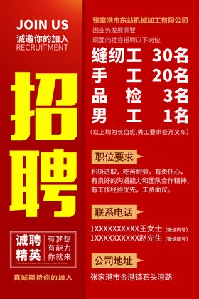 公司新年招聘海报展架