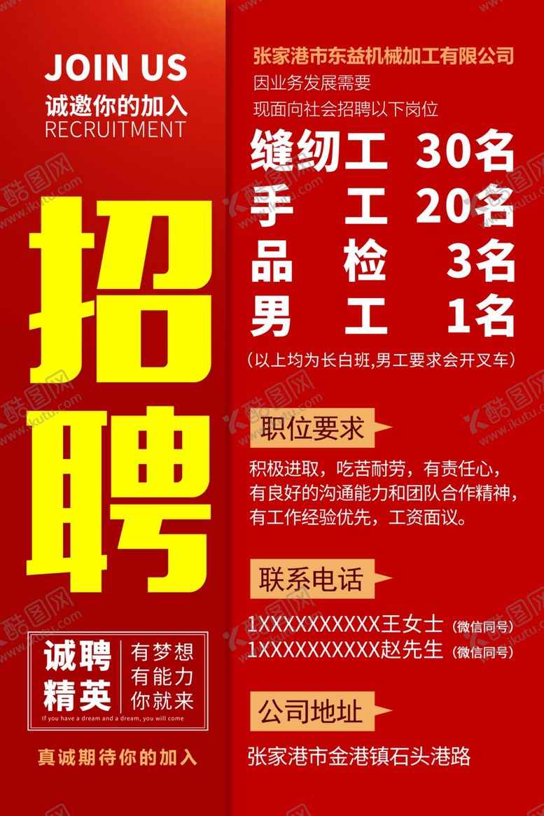 编号：11413203011954001968【酷图网】源文件下载-公司新年招聘海报展架