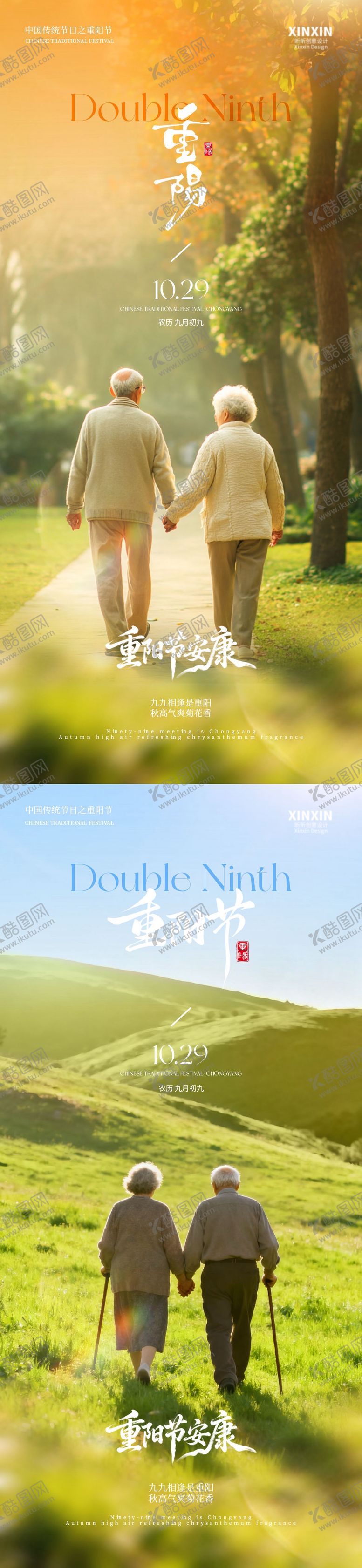 编号：33414810281604529286【酷图网】源文件下载-地产重阳节系列海报