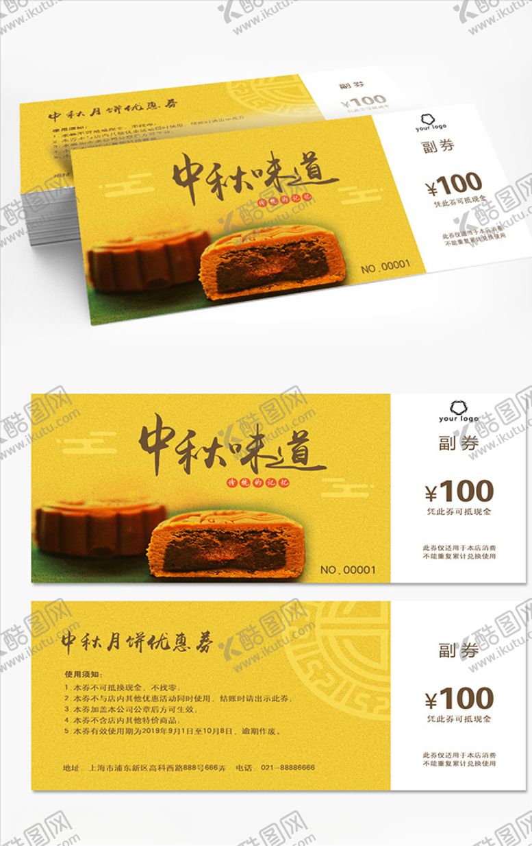 编号：74529206191404023905【酷图网】源文件下载-中秋月饼券