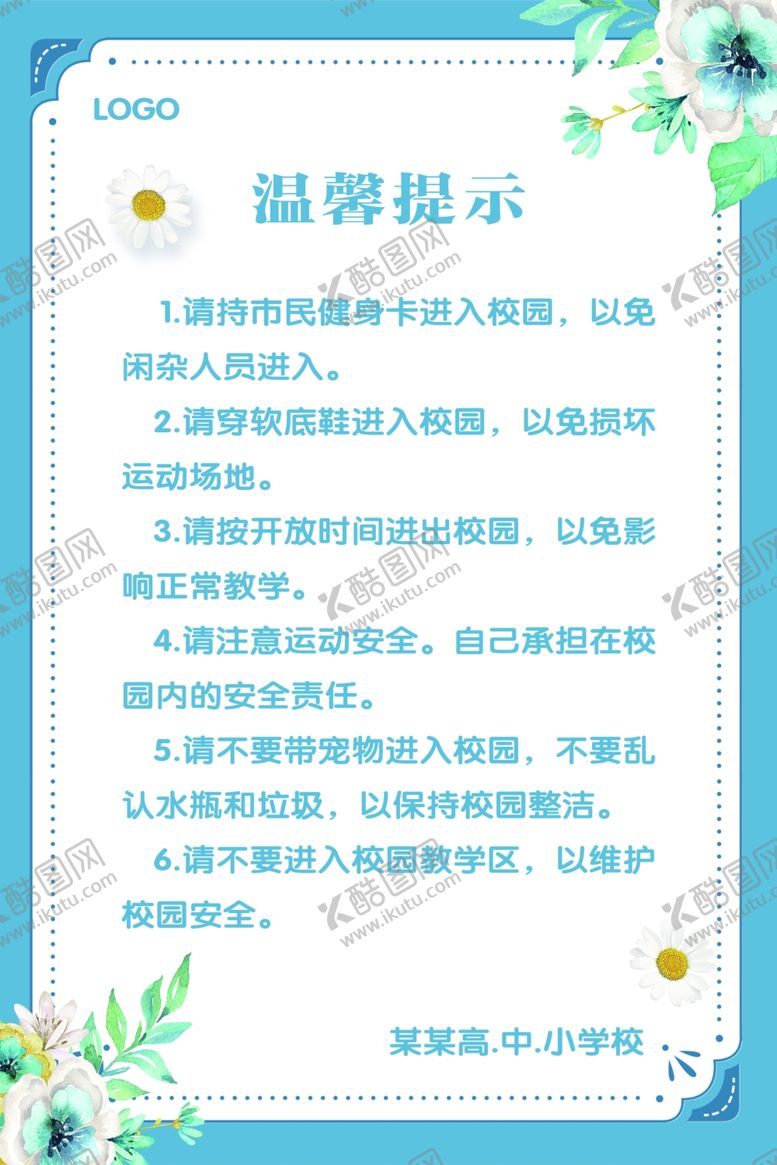 编号：31357209191119192894【酷图网】源文件下载-校园温馨提示温馨提示模板
