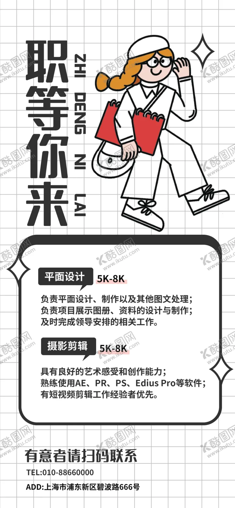 编号：14691502222022125298【酷图网】源文件下载-招聘