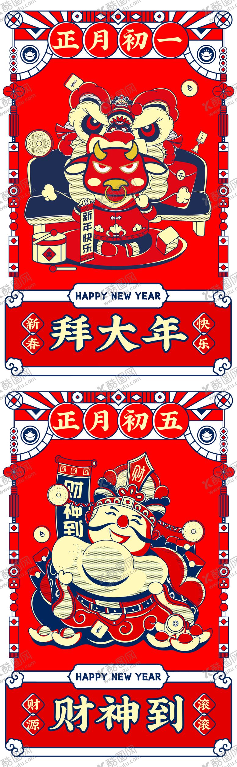 编号：97558201121639561089【酷图网】源文件下载-初一初五插画海报