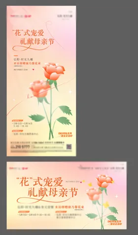 母亲节公历日简约花朵地产