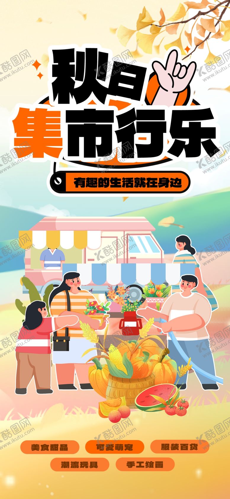 集市招募海报AI潮玩夏日狂欢嘉年华派对