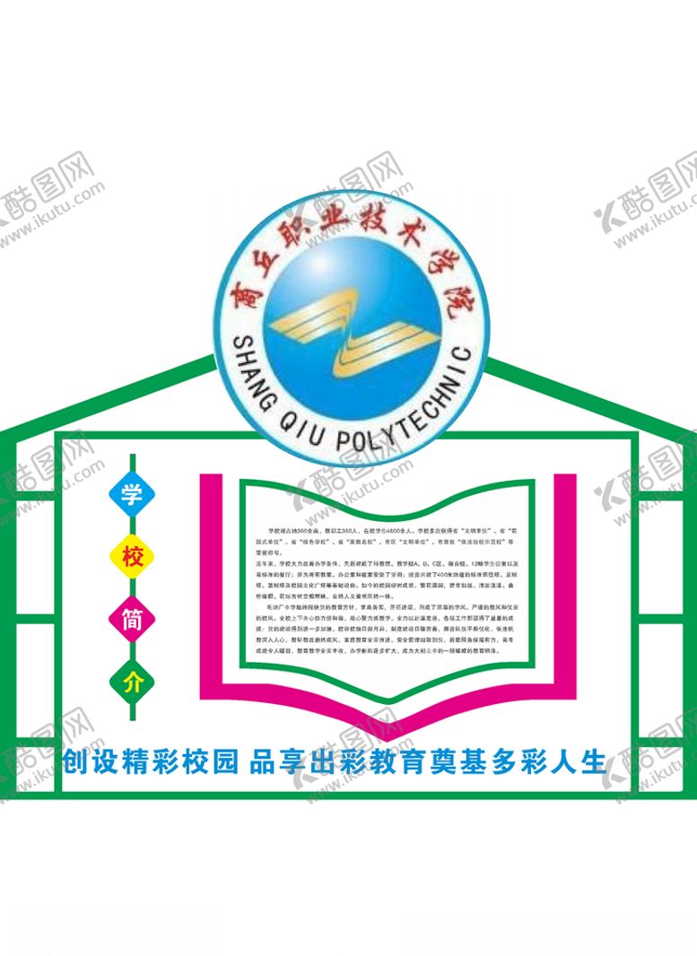 编号：61584909261822043645【酷图网】源文件下载-学校简介