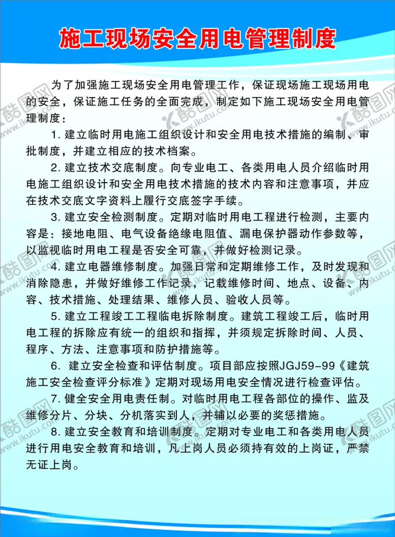 编号：24814003141956227175【酷图网】源文件下载-施工用电