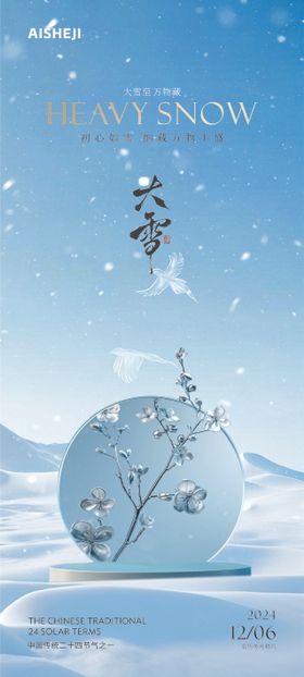 大雪冬至节气海报