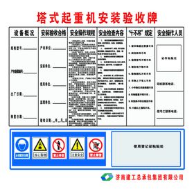 塔式起重机安装验收牌