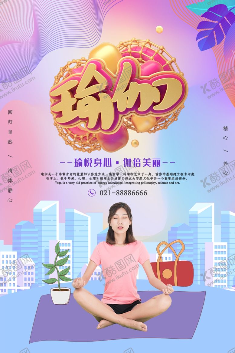 编号：66216910250002255300【酷图网】源文件下载-瑜伽