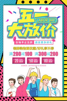 五一促销