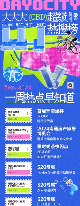 商场地产活动日历长图海报排版