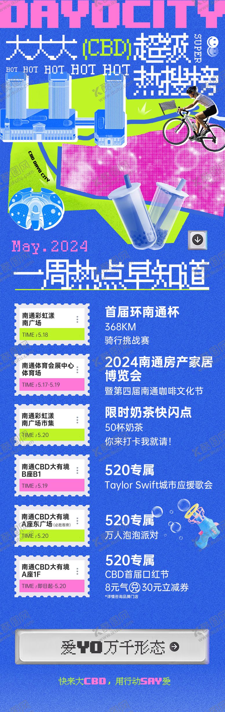 编号：10412510302010435844【酷图网】源文件下载-商场地产活动日历长图海报排版