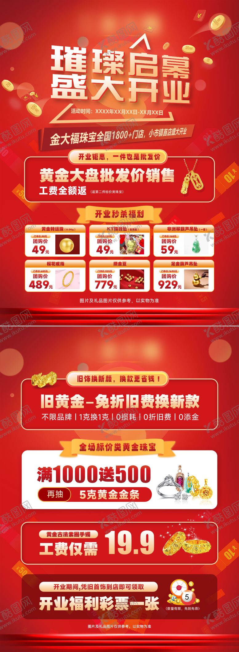 编号：34206105121055188861【酷图网】源文件下载-开业传单