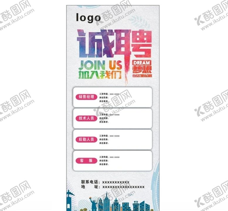 编号：93945007080507516483【酷图网】源文件下载-招聘展架