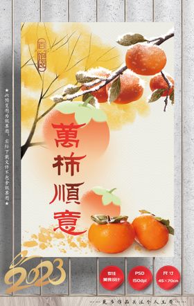 柿子