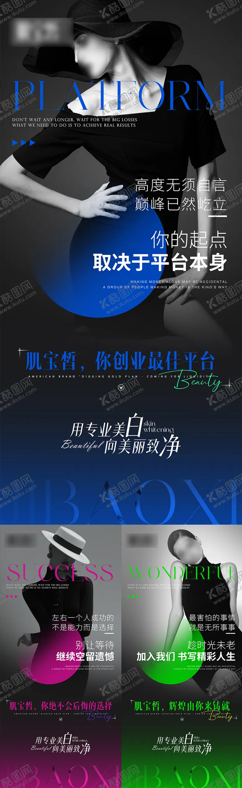 编号：63388804231119313837【酷图网】源文件下载-招商造势系列海报