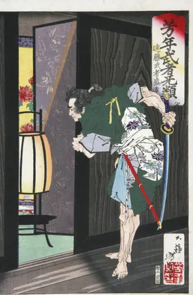 月冈芳年浮世绘新撰東錦絵百姿教导立志基