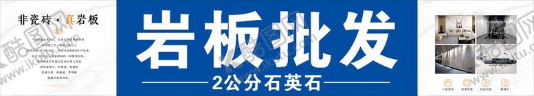 编号：46132910191042052602【酷图网】源文件下载-岩板批发广告牌