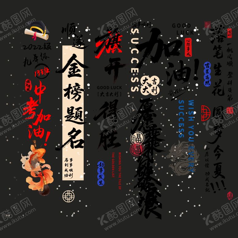 编号：69673004170107086880【酷图网】源文件下载-金榜题名高考挂布