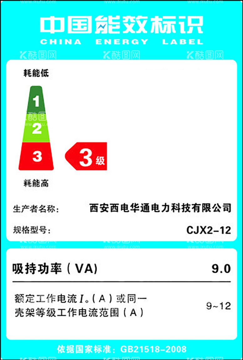 编号：74063810250001332319【酷图网】源文件下载-空调节能标签