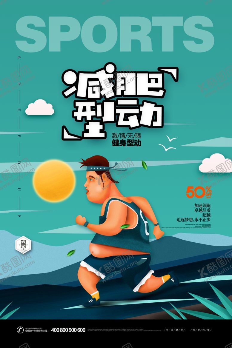 编号：75979910040700396628【酷图网】源文件下载-运动单页