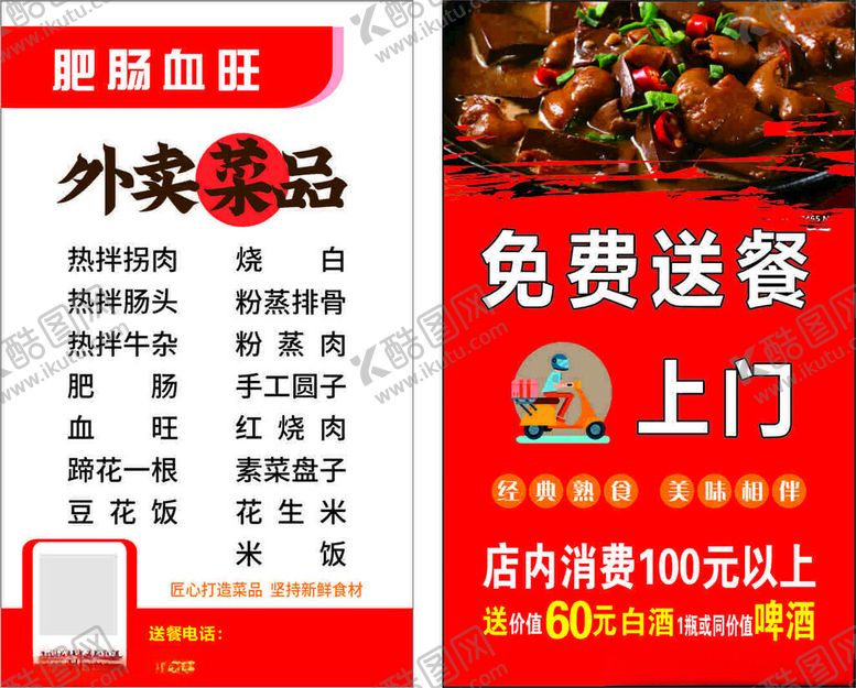 编号：99247002091742395241【酷图网】源文件下载-肥肠血旺