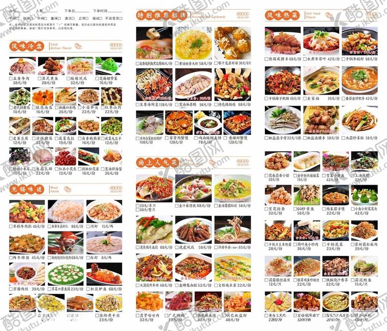 编号：72399505240951353236【酷图网】源文件下载-丰富多样美食菜品展示