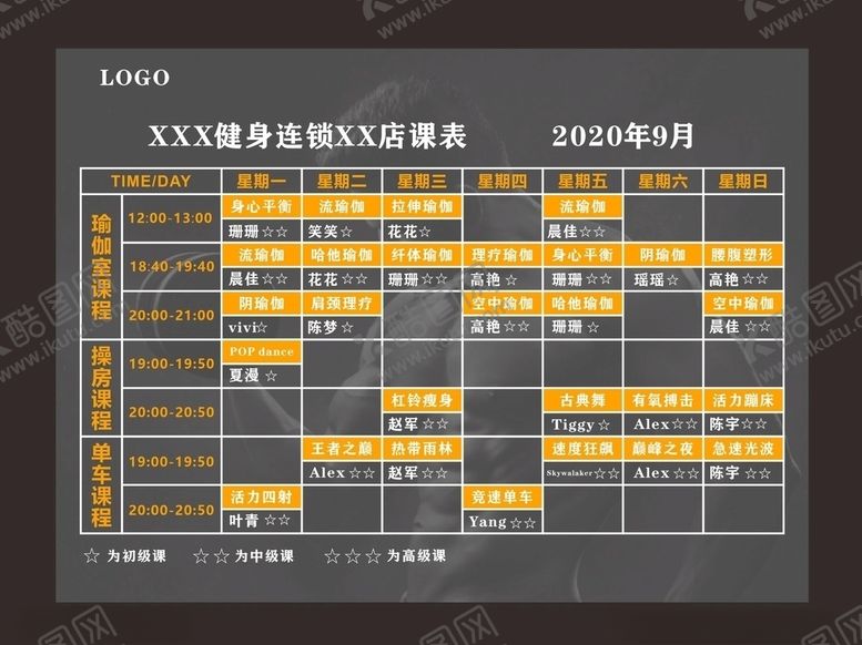 编号：77397206181144124839【酷图网】源文件下载-课程表