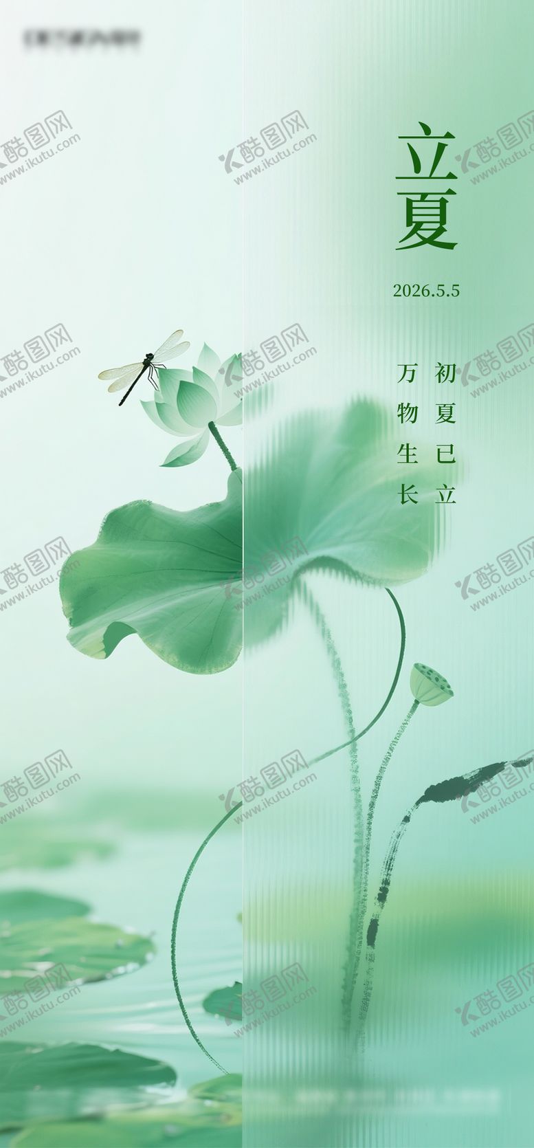 编号：36733205050108346665【酷图网】源文件下载-立夏节气海报