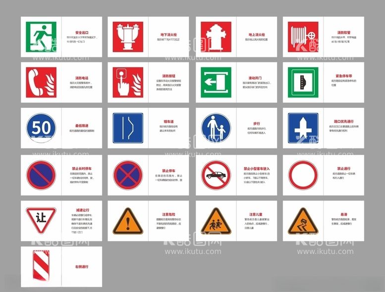编号：84838603112354103111【酷图网】源文件下载-交通消防安全标识