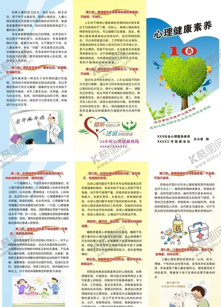 编号：24403409280651555912【酷图网】源文件下载-心里健康素养