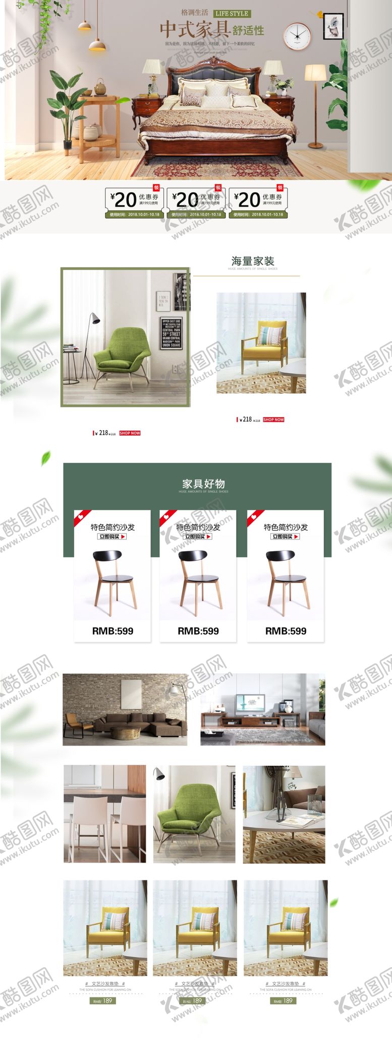 编号：29602905031822002187【酷图网】源文件下载-家具详情页详情页素材详情页