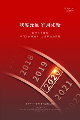 红色简约蛇年元旦创意海报