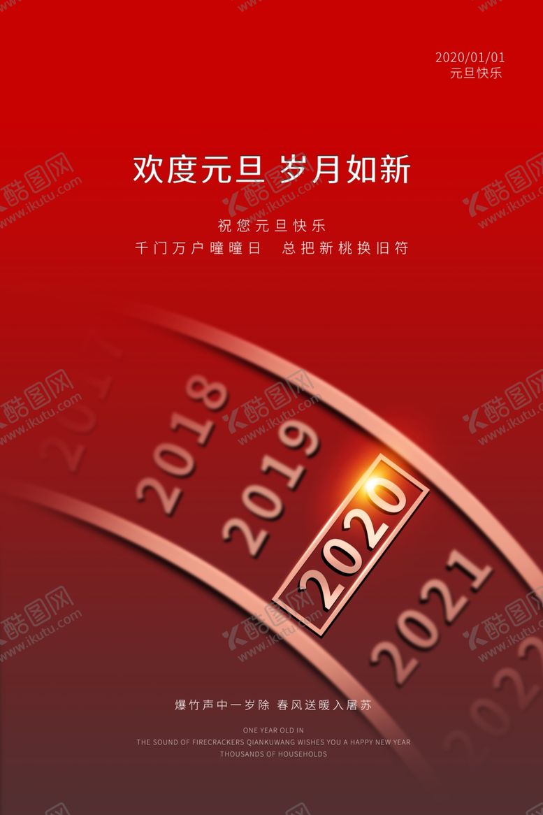编号：68658907130422199368【酷图网】源文件下载-元旦创意简约海报