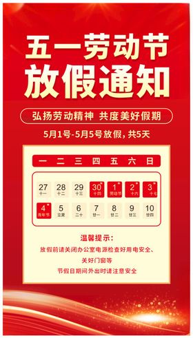 2026劳动节放假通知