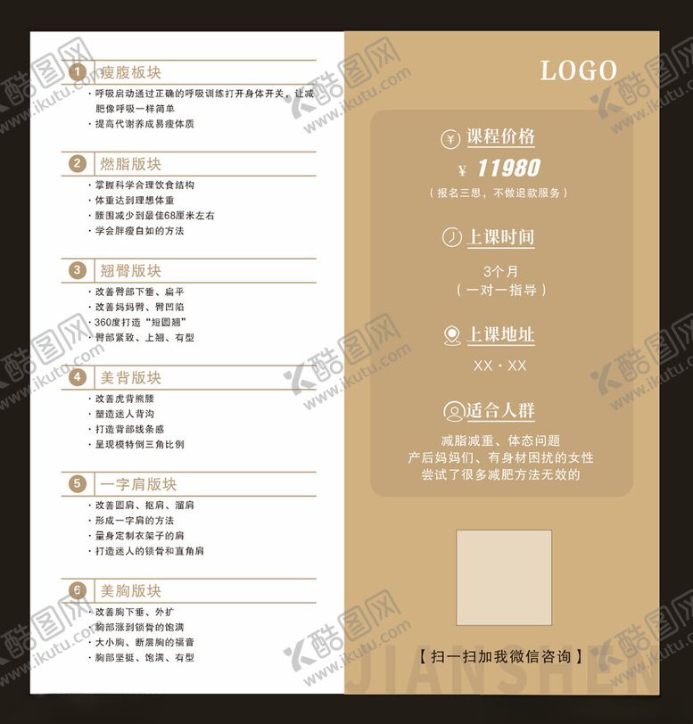 编号：93952002080104036678【酷图网】源文件下载-健身海报健身表格