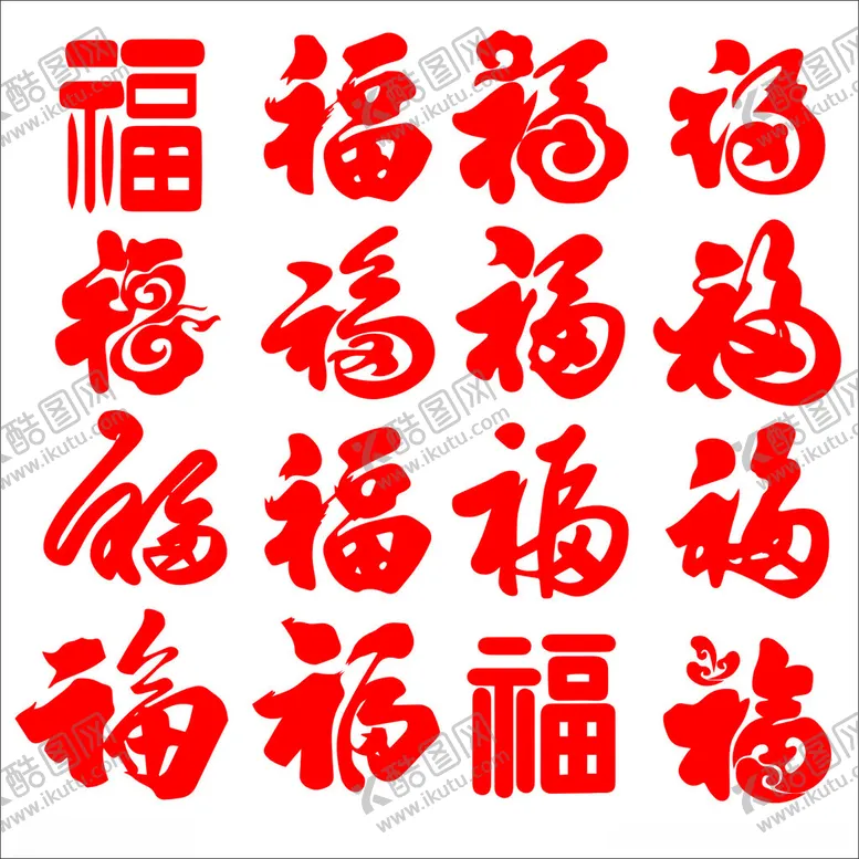 编号：53474901261224118904【酷图网】源文件下载-福字